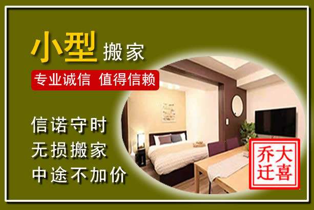 临泽小型搬家