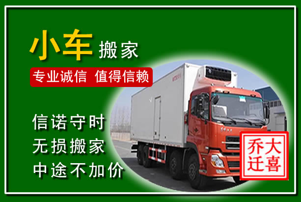 临泽物品搬运