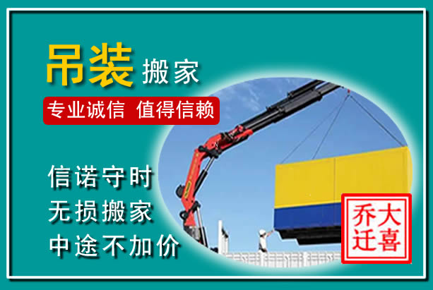 临泽吊装大件搬家