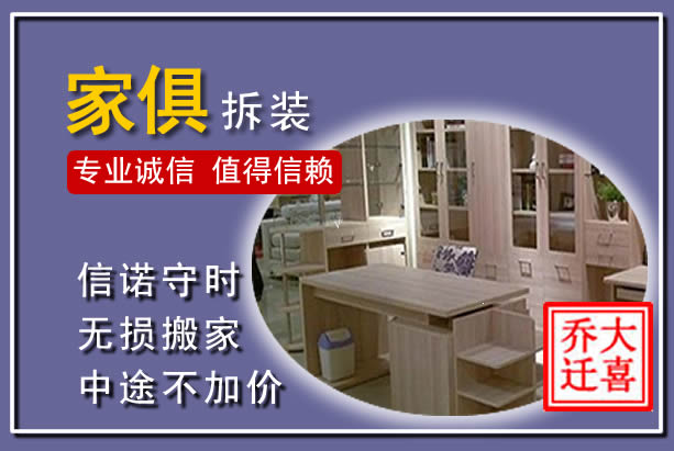 临泽家俱拆装搬运